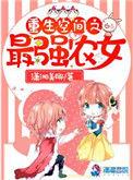 免费重生空间之最强农女