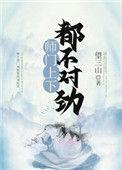 师门上下都不对劲 望三山是双男主吗