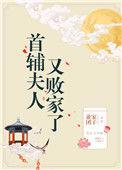 首辅夫人重生后 贴吧