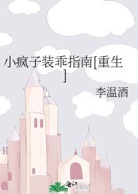 小疯子生病了