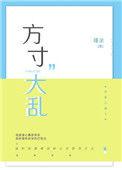 岳家方寸大乱