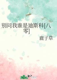 别问我是谁是哪部电影的插曲