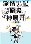 深情男配偏爱神展开[快穿