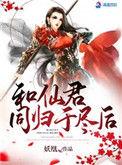 与君仙