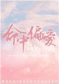 命中偏爱 九兜星