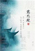 慈悲殿尤四姐全文免费阅读