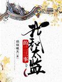 和太监谈恋爱