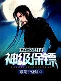 女总裁的神级保镖百科