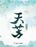 天荒地老什么意思