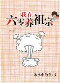 我在六零养猪致富
