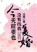 今天前妻也没找我复婚了