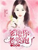 一胎双宝爹地妈咪要跑免费阅读