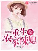 重生农家军妻