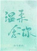 温柔掌控by祝樱