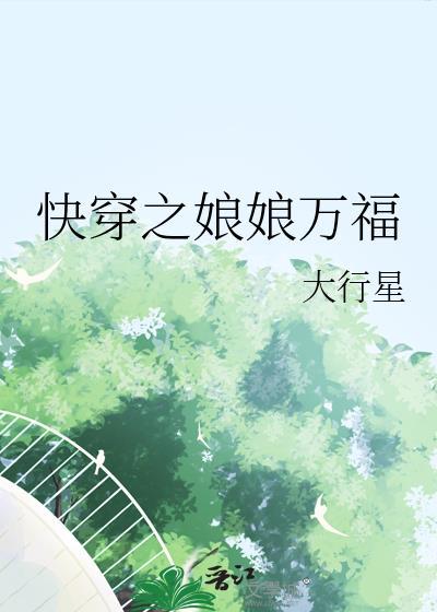 明明是路人却加入了排球社by下雪时免