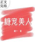 糖宠by珍珠令