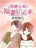 重生九零福运福妻