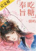 奉旨怼人