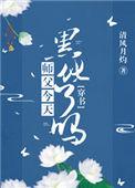 师父今天又黑化了吗