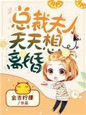 总裁夫人她总想离婚