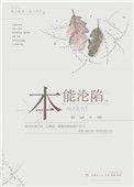 本能