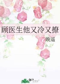 顾医生也想谈恋爱