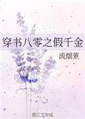 穿书八零之假千金7.5