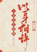 王爷天天奉旨去相亲免费阅读