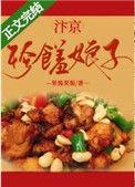 汴京鲜食馆
