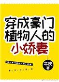 穿成植物人o的豪门赘a