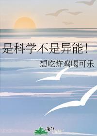 科学是不是另一种迷信
