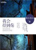 我将会得到你英文