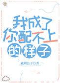 我成为不了你的例外