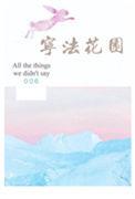 宁法花园番外孩子生了没
