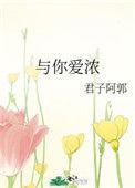 与你爱浓 闻冬意
