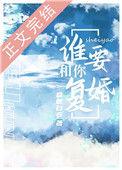 谁要和你复婚多少章离婚