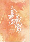 金屋藏莺好看吗