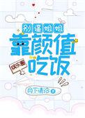 别叫姐姐全部演员表名单