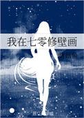我在七零修拖拉机