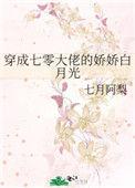 穿成七零大佬的娇气美人