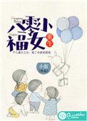 重生八零小福女马三宝