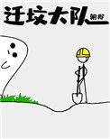 迁坟大队广播剧