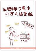 绑错系统我哥宫斗