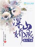 深山养夫郎