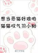 想当一只猫