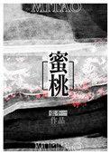 蜜桃什么时候采摘