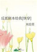 反派本色剧情简介