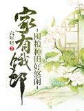家有余粮的精辟句子