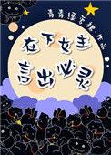 言出必灵 TXT百度链接