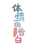 体育生的综合类大学
